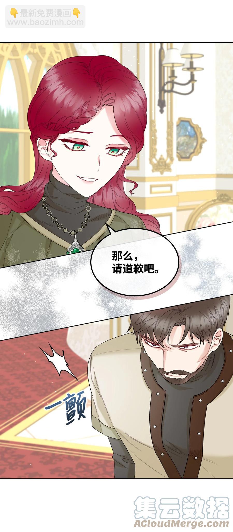 《恶女的养成法则》39 证明自己 第4页