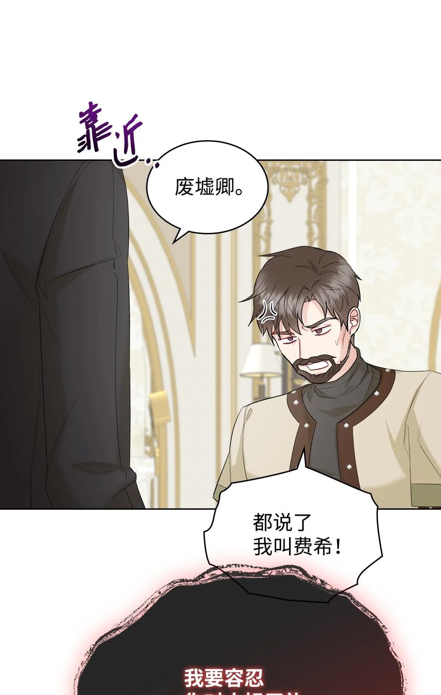 《恶女的养成法则》39 证明自己 第5页