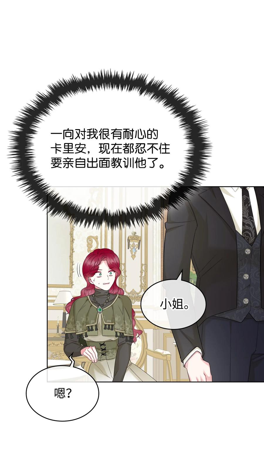 《恶女的养成法则》39 证明自己 第8页