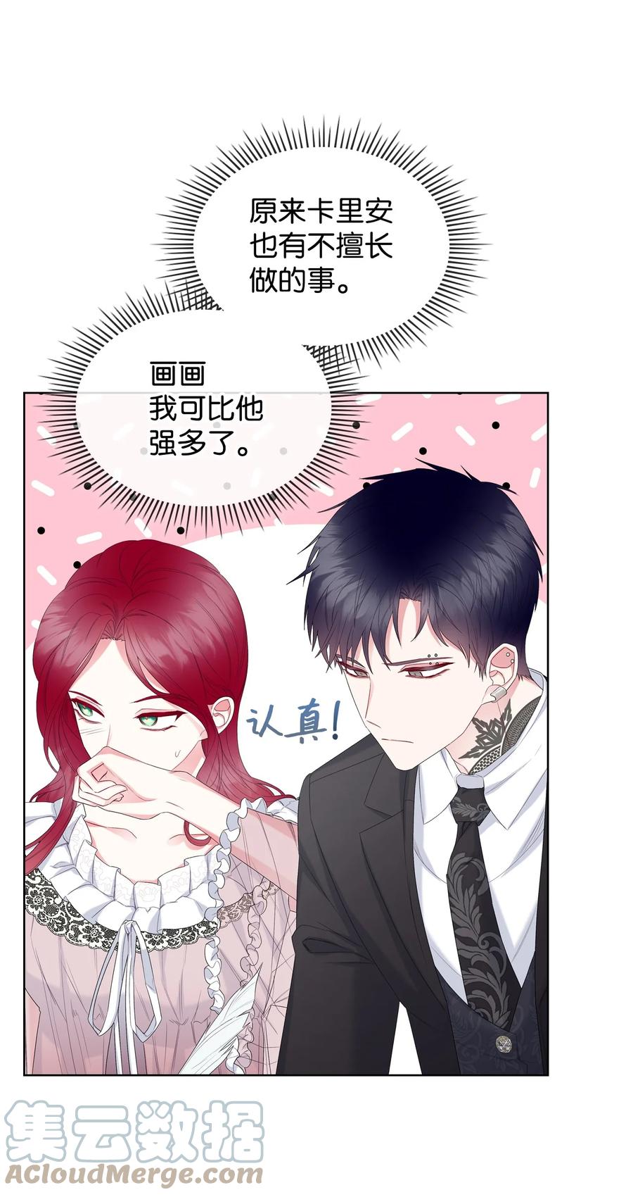 《恶女的养成法则》40 围剿魔物 第10页