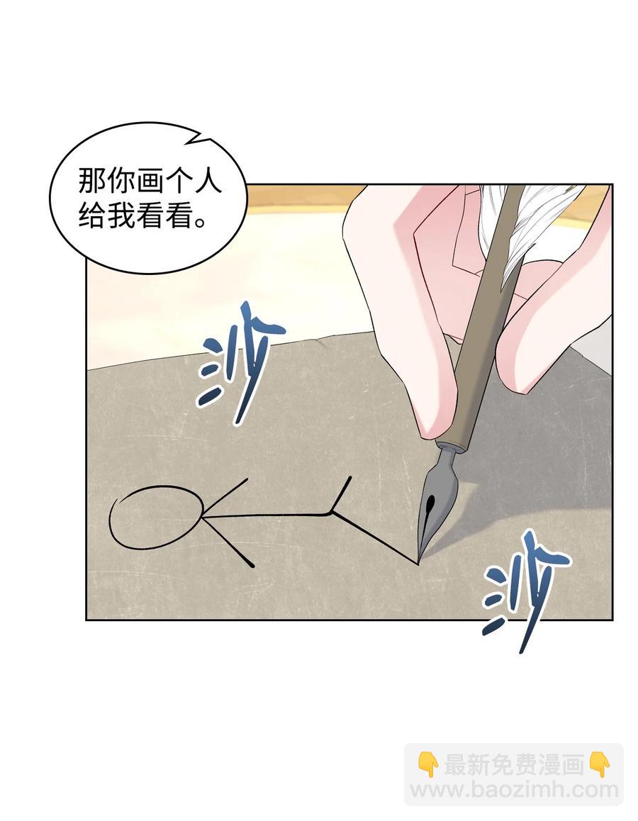 《恶女的养成法则》40 围剿魔物 第11页