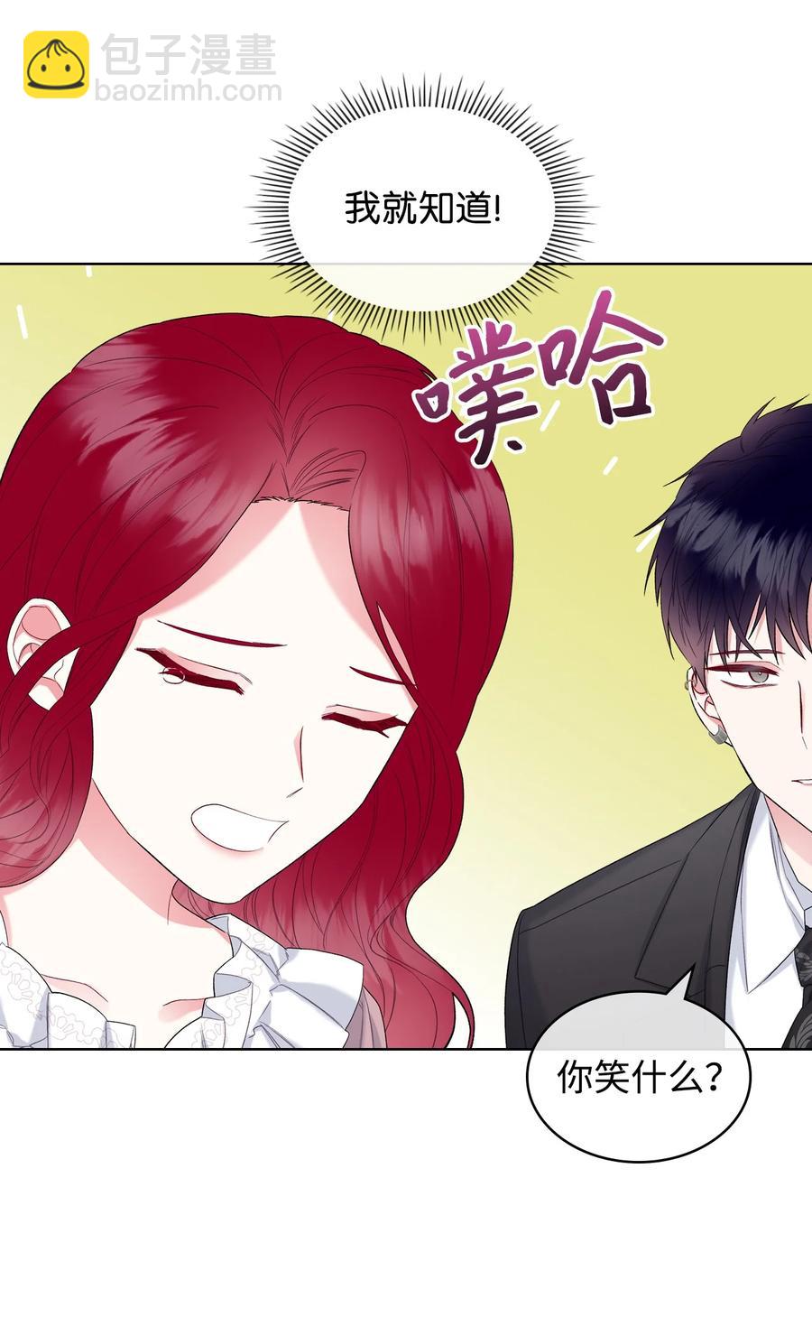 《恶女的养成法则》40 围剿魔物 第12页