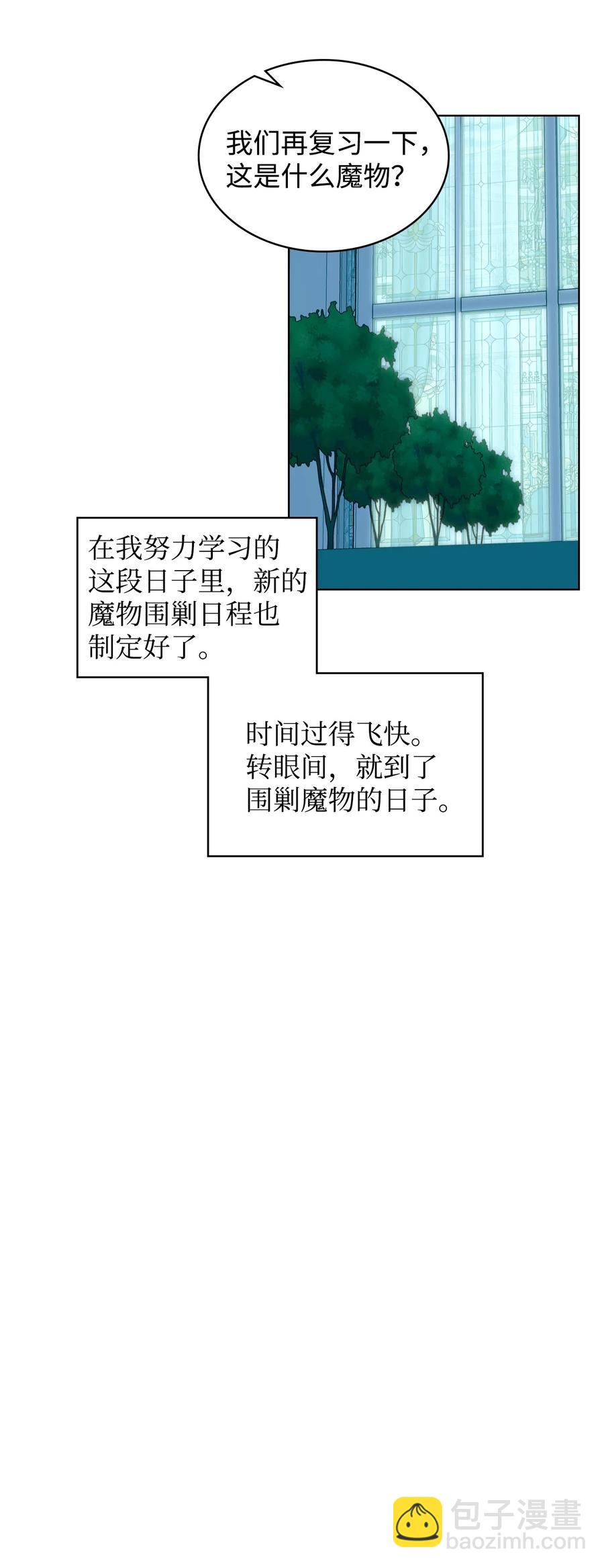 《恶女的养成法则》40 围剿魔物 第14页