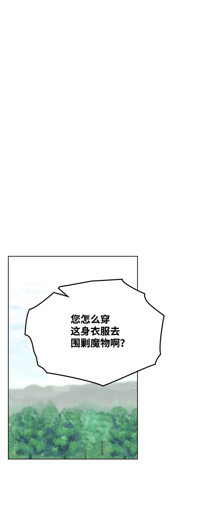 《恶女的养成法则》40 围剿魔物 第15页
