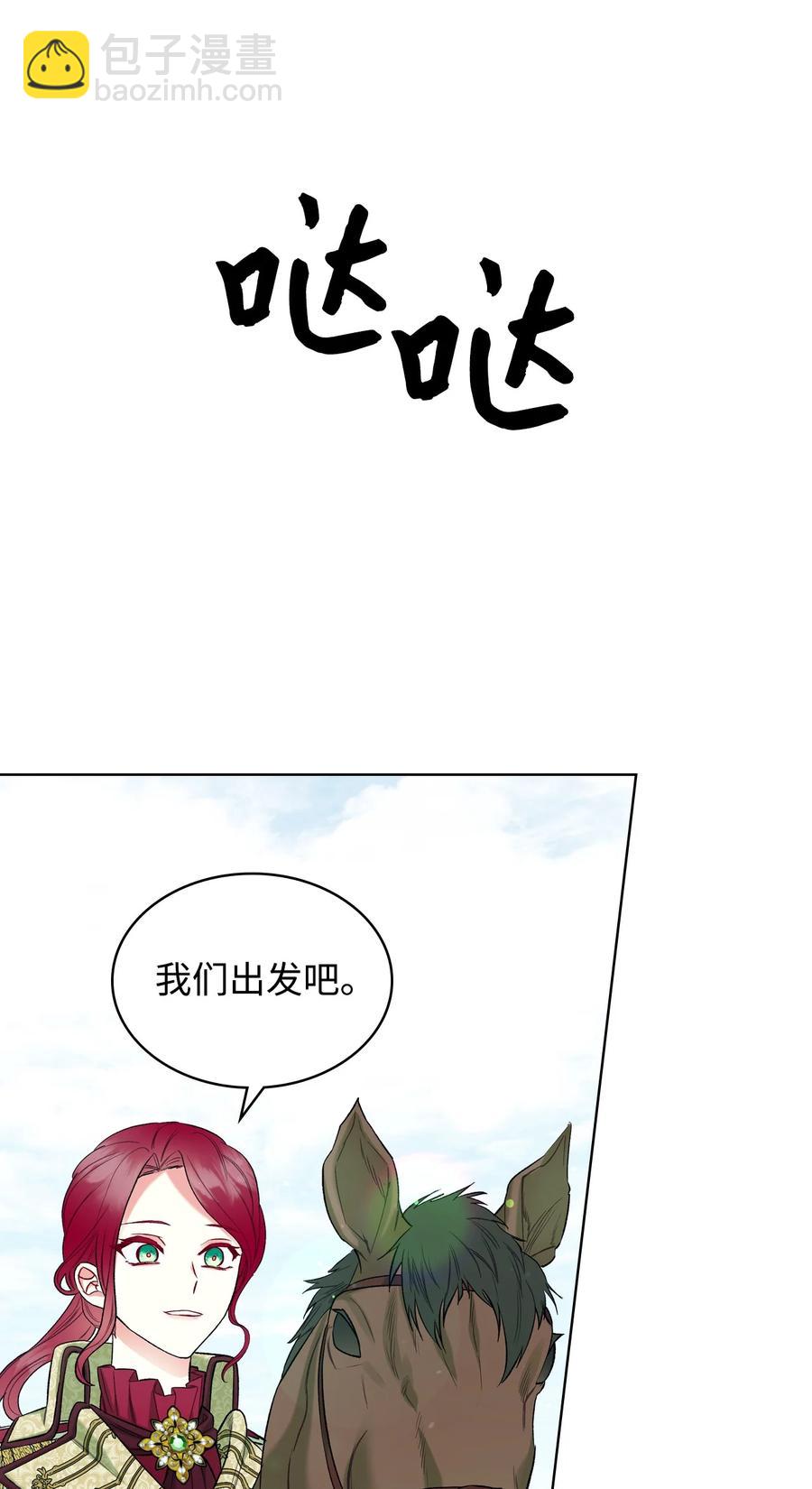 《恶女的养成法则》40 围剿魔物 第17页