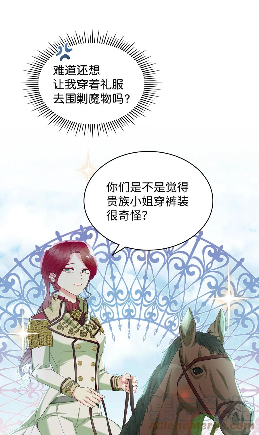 《恶女的养成法则》40 围剿魔物 第19页