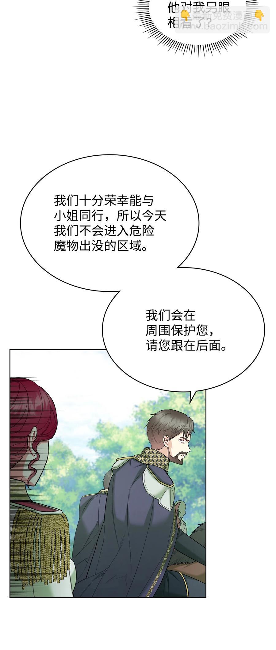 《恶女的养成法则》40 围剿魔物 第23页