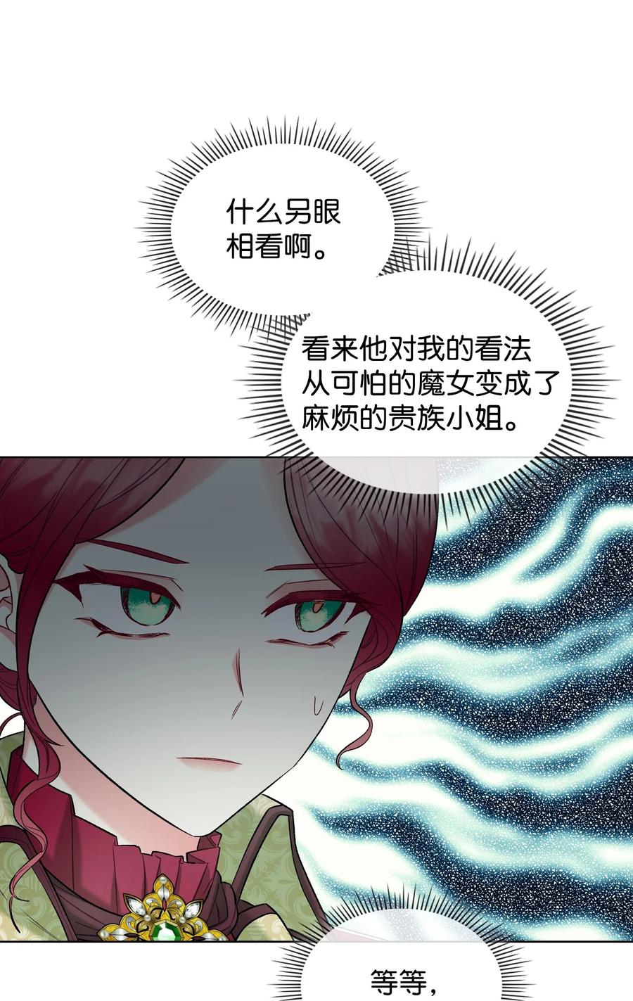 《恶女的养成法则》40 围剿魔物 第24页