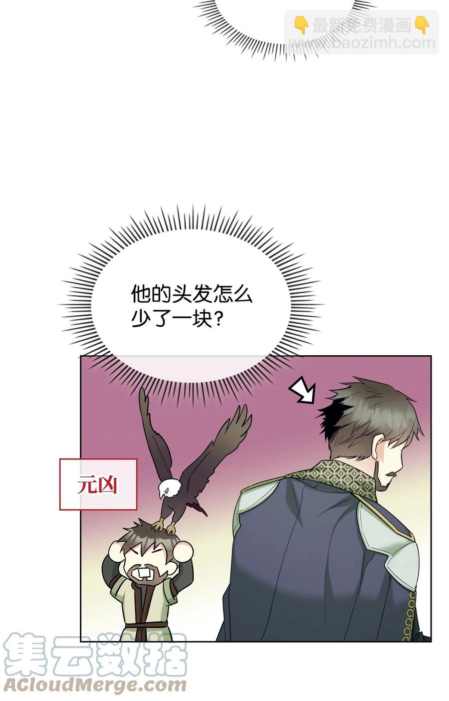 《恶女的养成法则》40 围剿魔物 第25页