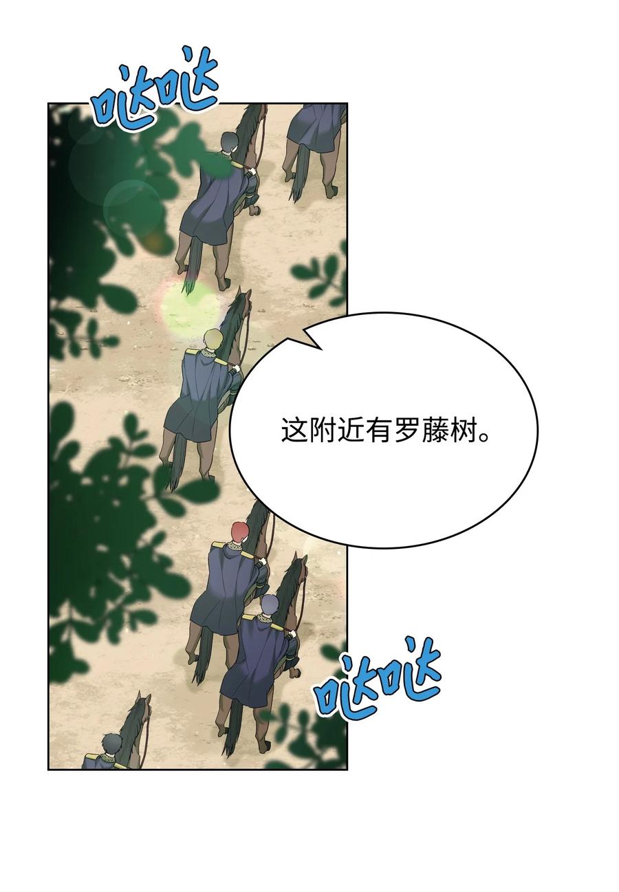 《恶女的养成法则》40 围剿魔物 第26页