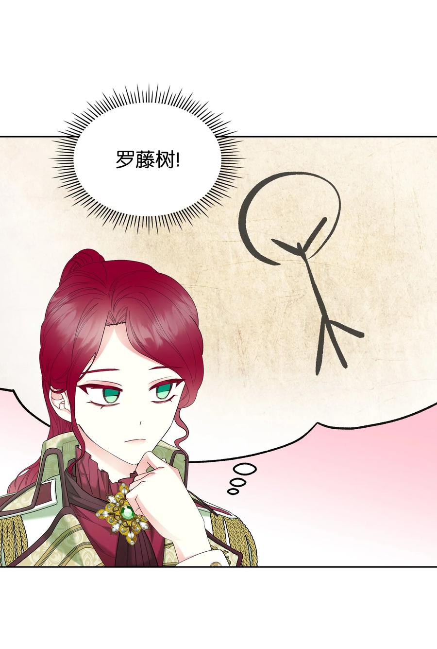 《恶女的养成法则》40 围剿魔物 第27页