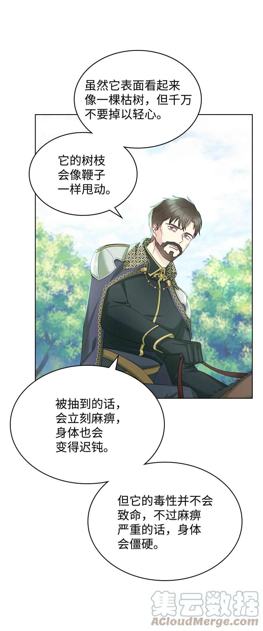 《恶女的养成法则》40 围剿魔物 第28页