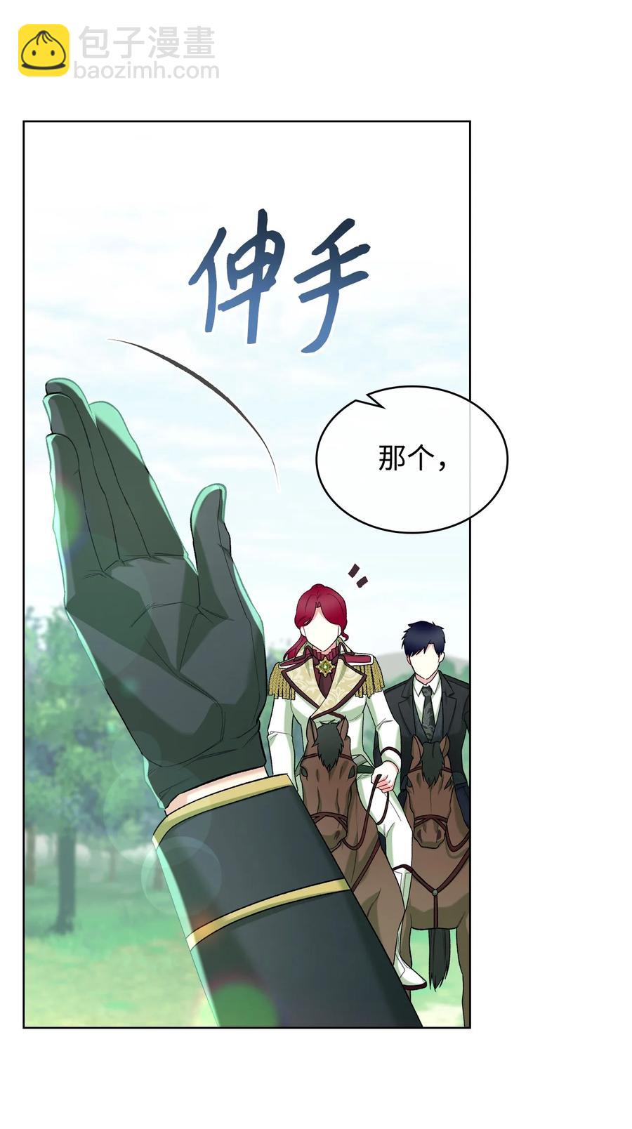 《恶女的养成法则》40 围剿魔物 第29页