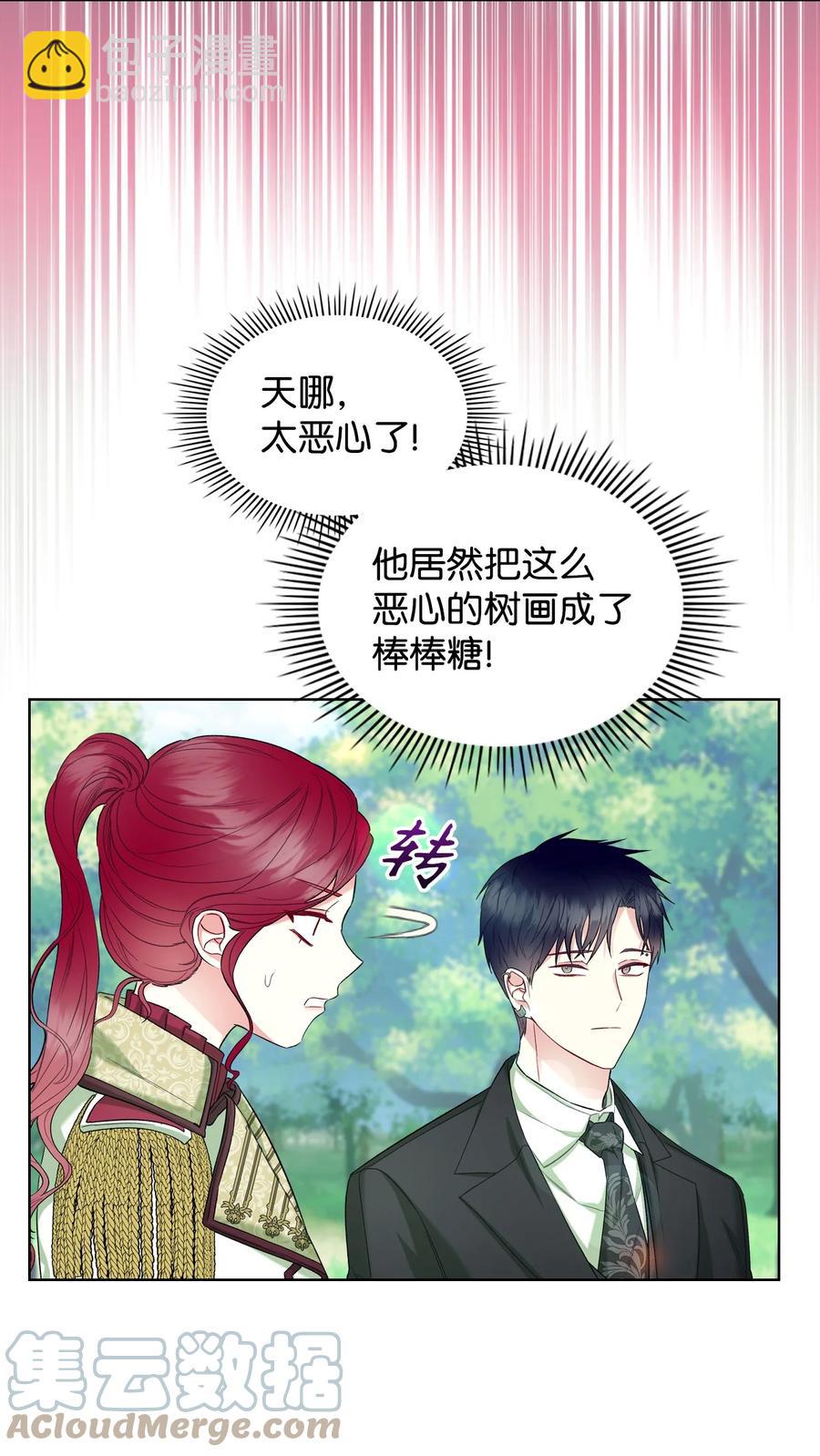 《恶女的养成法则》40 围剿魔物 第31页
