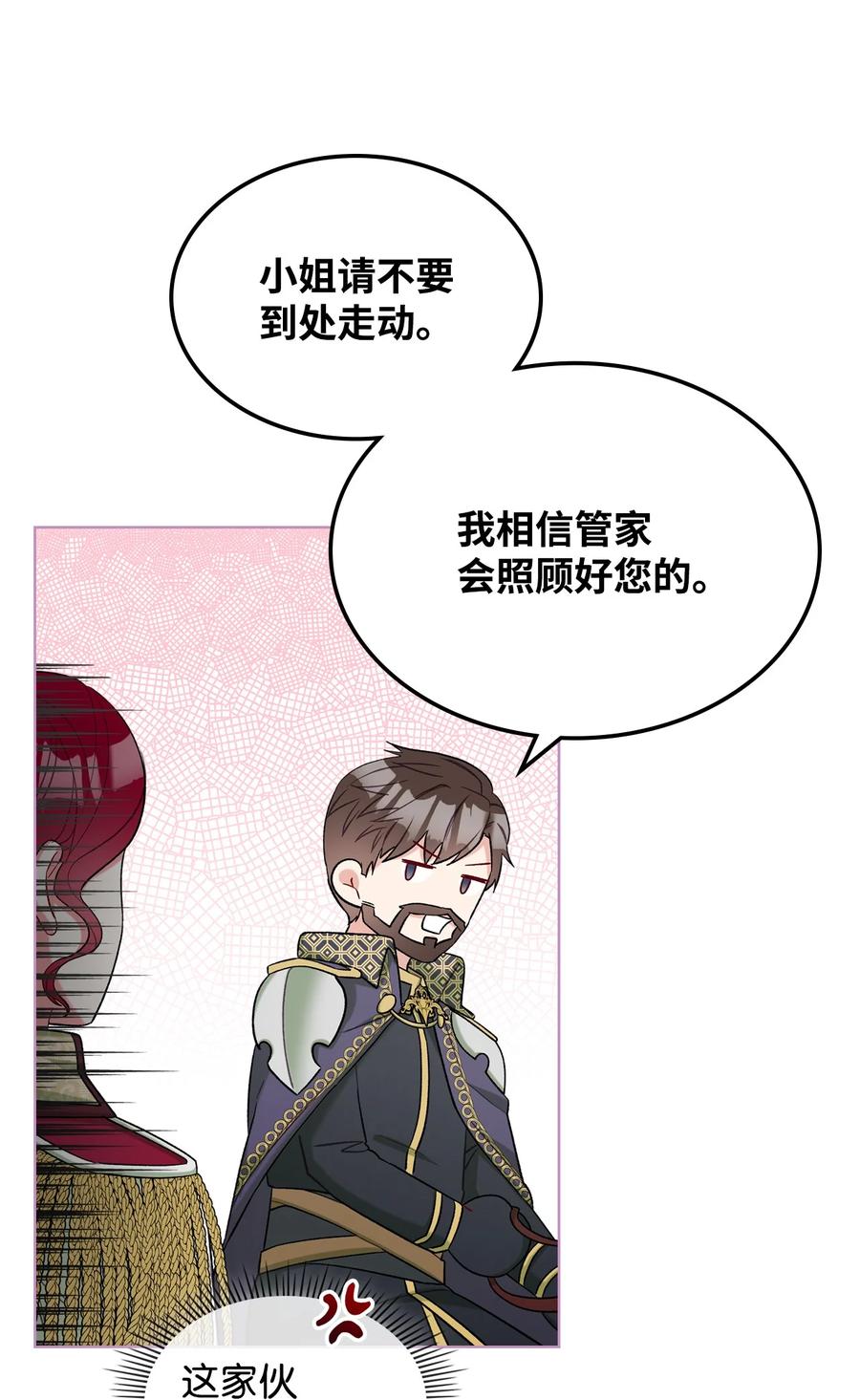 《恶女的养成法则》40 围剿魔物 第32页