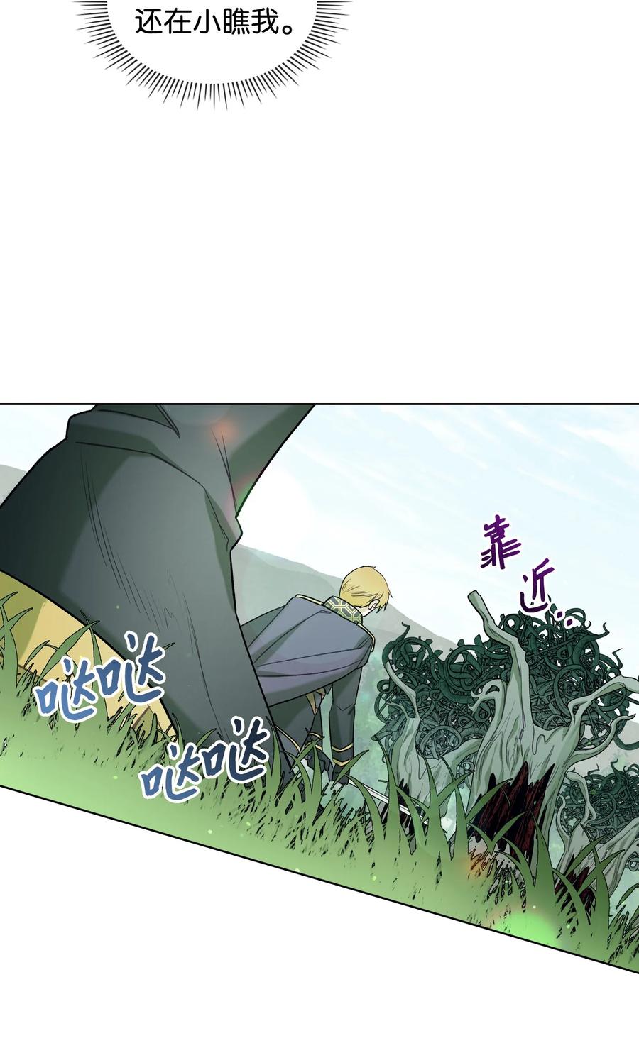 《恶女的养成法则》40 围剿魔物 第33页