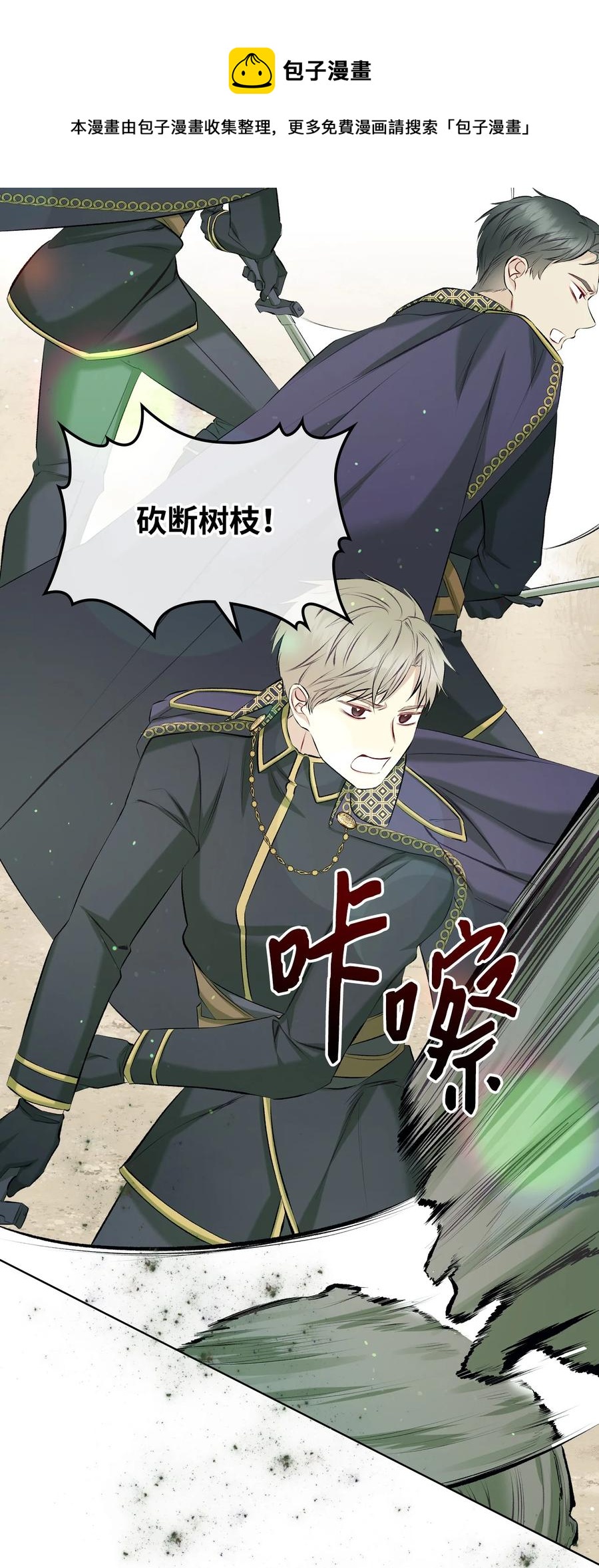 《恶女的养成法则》40 围剿魔物 第35页