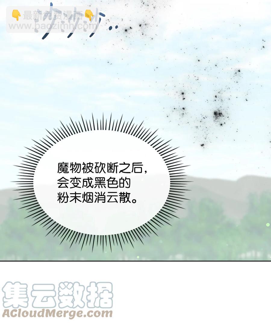 《恶女的养成法则》40 围剿魔物 第37页