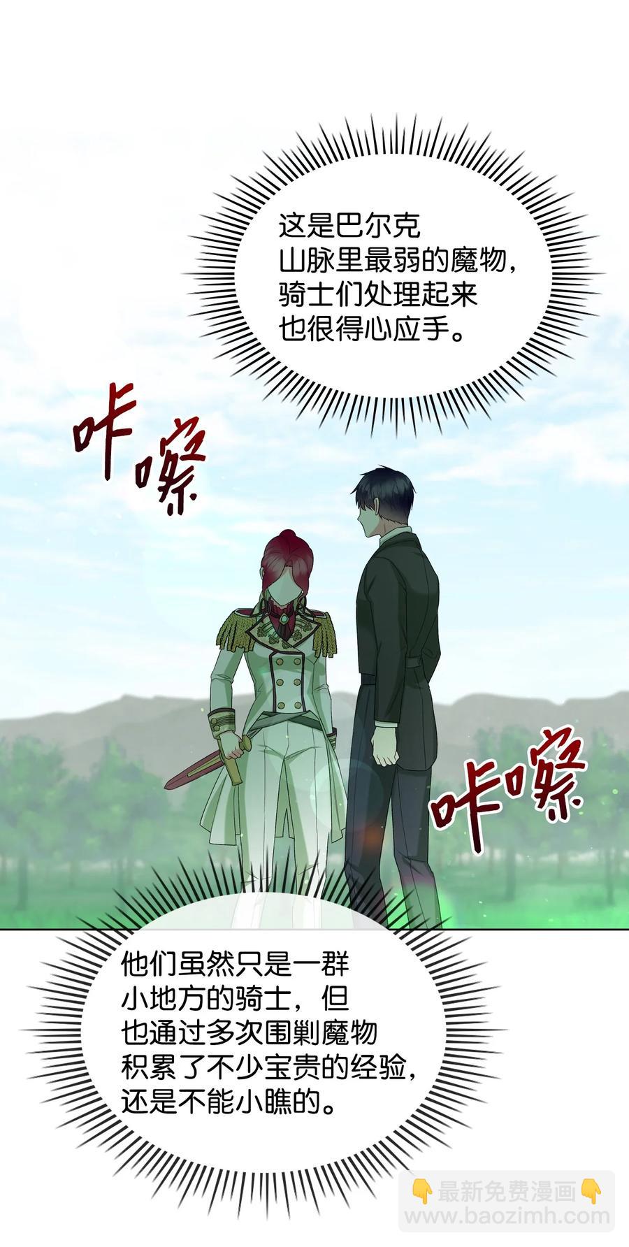 《恶女的养成法则》40 围剿魔物 第38页
