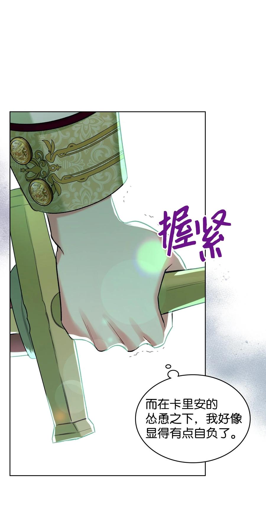 《恶女的养成法则》40 围剿魔物 第39页