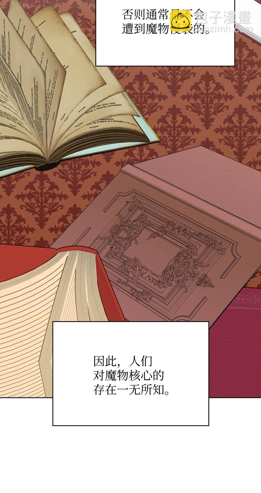 《恶女的养成法则》40 围剿魔物 第3页