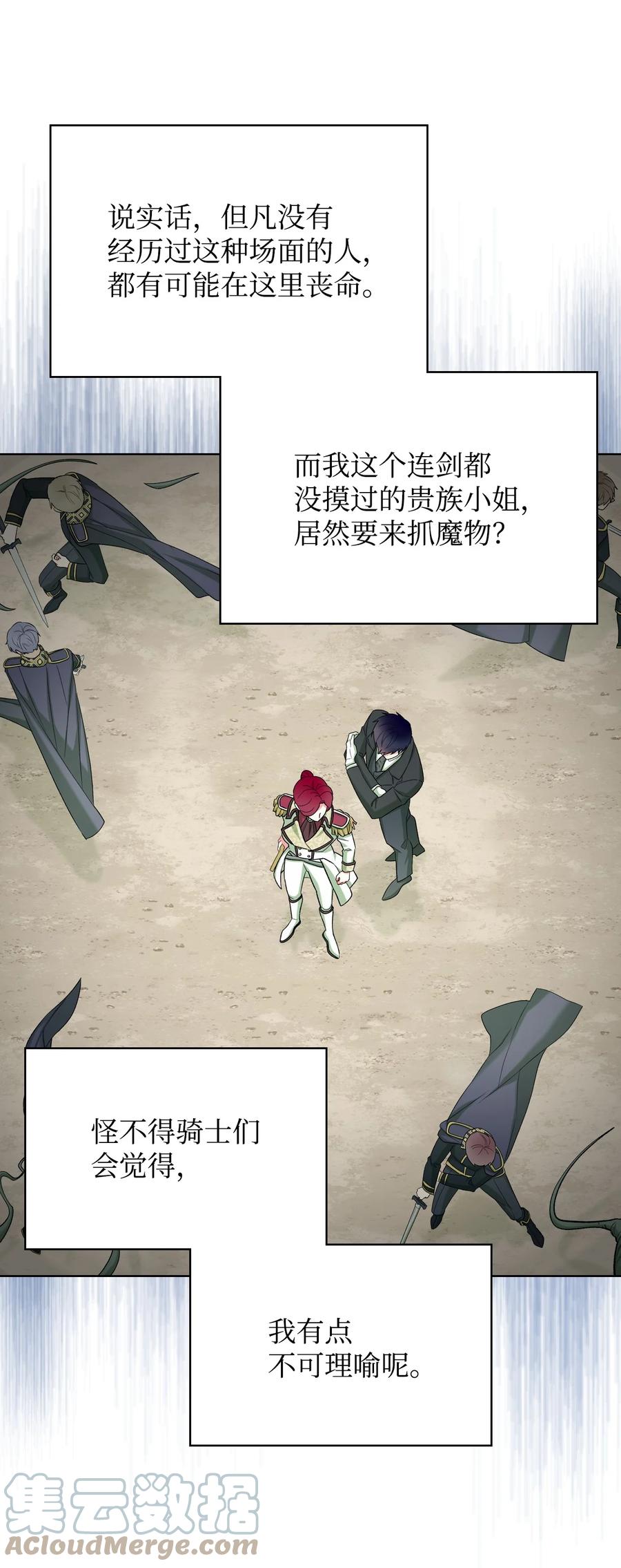 《恶女的养成法则》40 围剿魔物 第40页