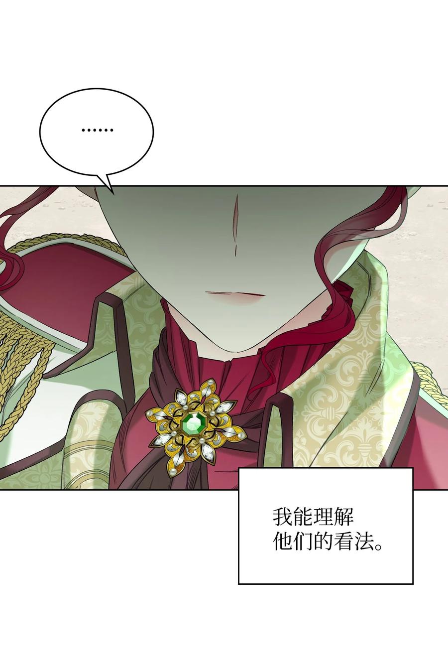 《恶女的养成法则》40 围剿魔物 第41页
