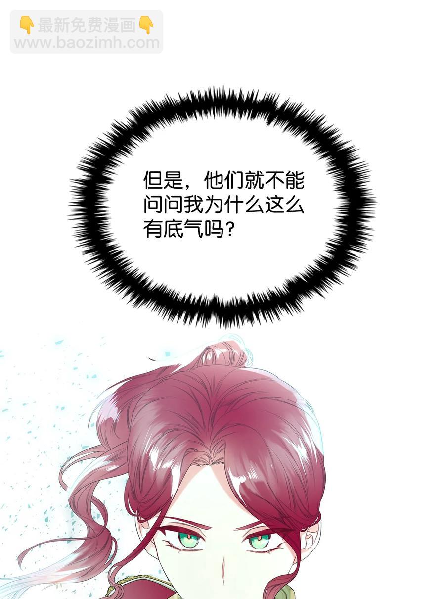 《恶女的养成法则》40 围剿魔物 第42页