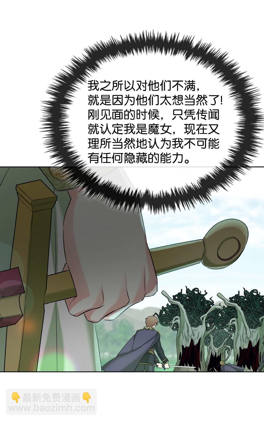 《恶女的养成法则》40 围剿魔物 第44页