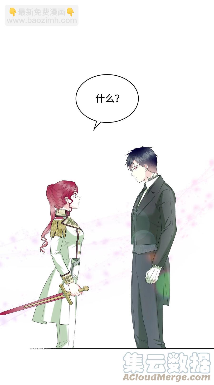 《恶女的养成法则》40 围剿魔物 第46页