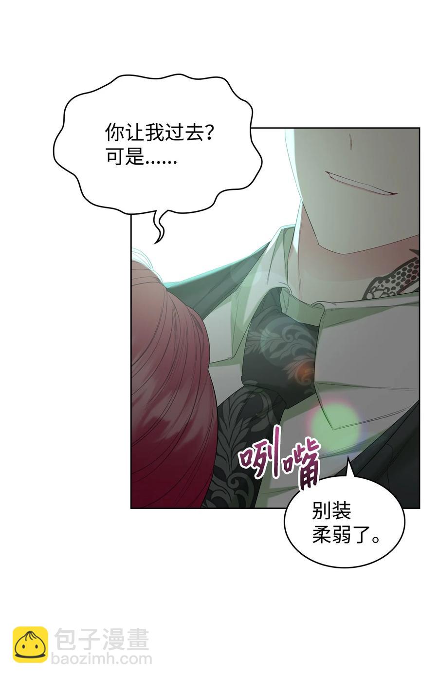 《恶女的养成法则》40 围剿魔物 第47页