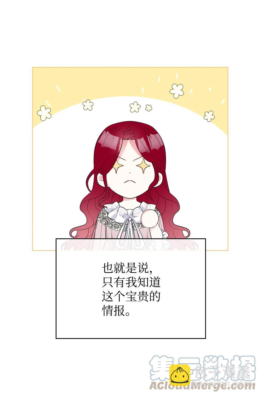 《恶女的养成法则》40 围剿魔物 第4页
