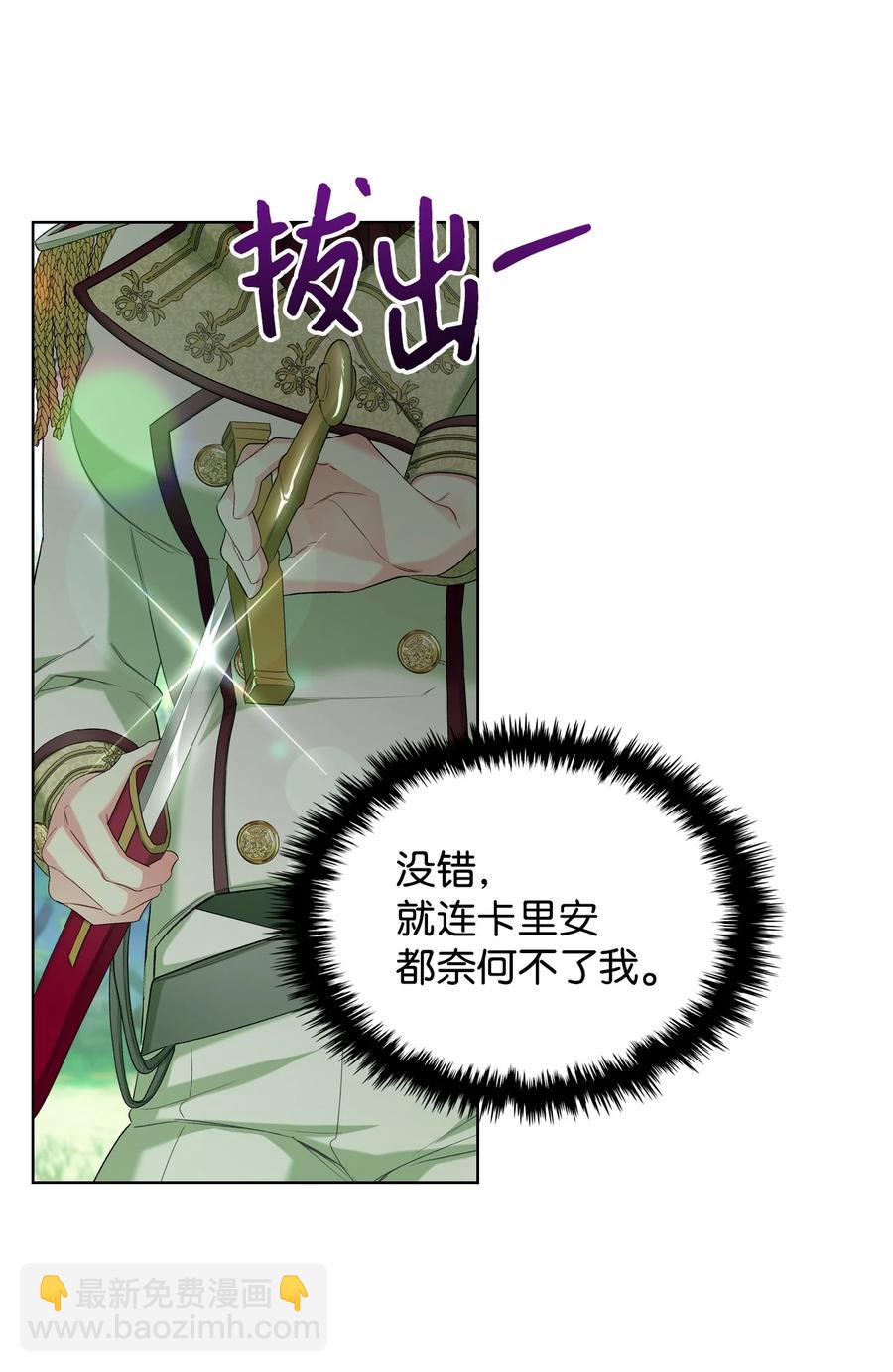 《恶女的养成法则》40 围剿魔物 第50页