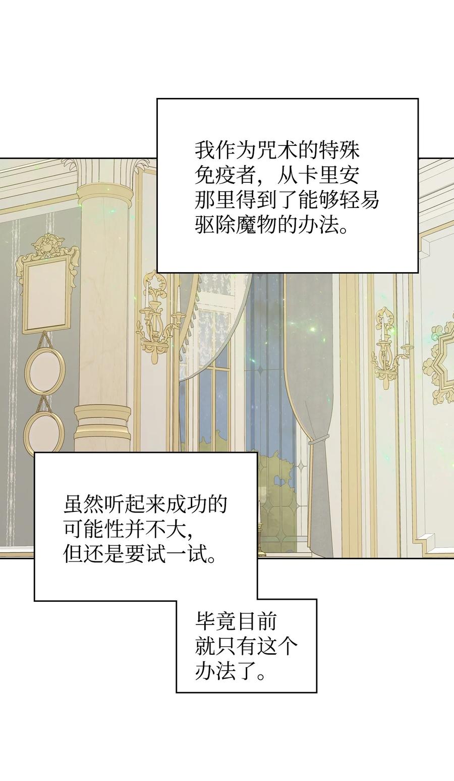 《恶女的养成法则》40 围剿魔物 第5页