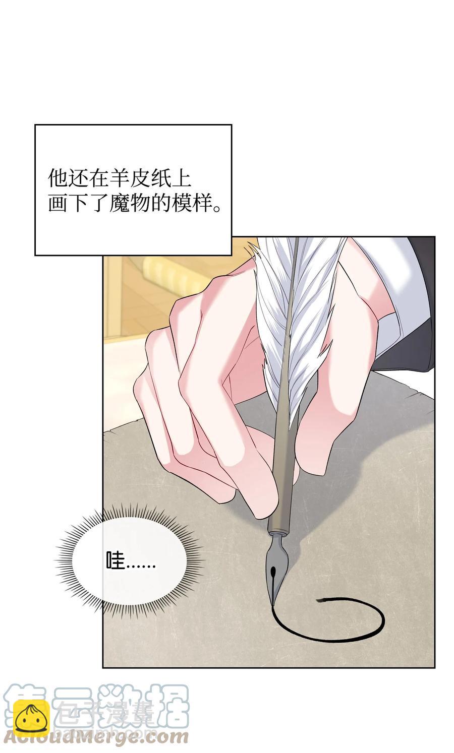 《恶女的养成法则》40 围剿魔物 第7页
