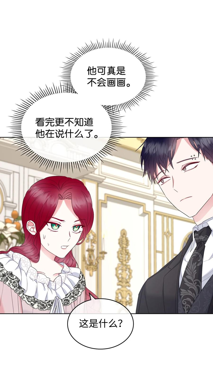 《恶女的养成法则》40 围剿魔物 第8页