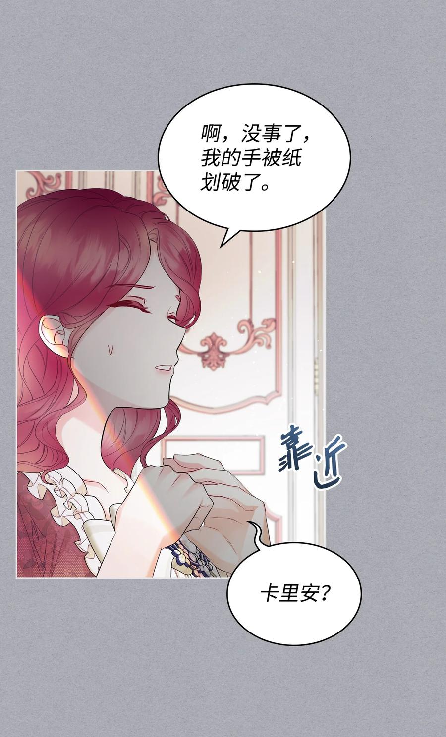 《恶女的养成法则》42 被认可 第11页