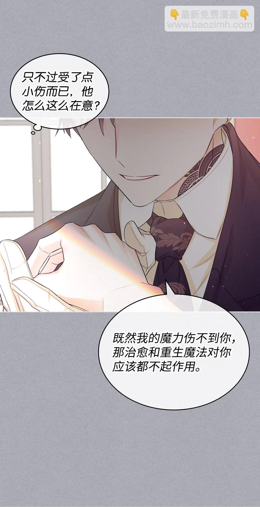 《恶女的养成法则》42 被认可 第12页