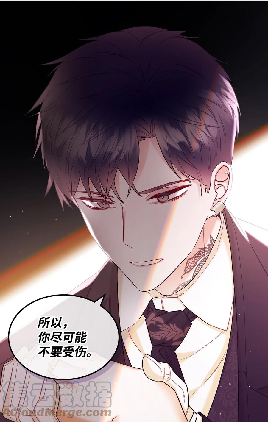 《恶女的养成法则》42 被认可 第13页