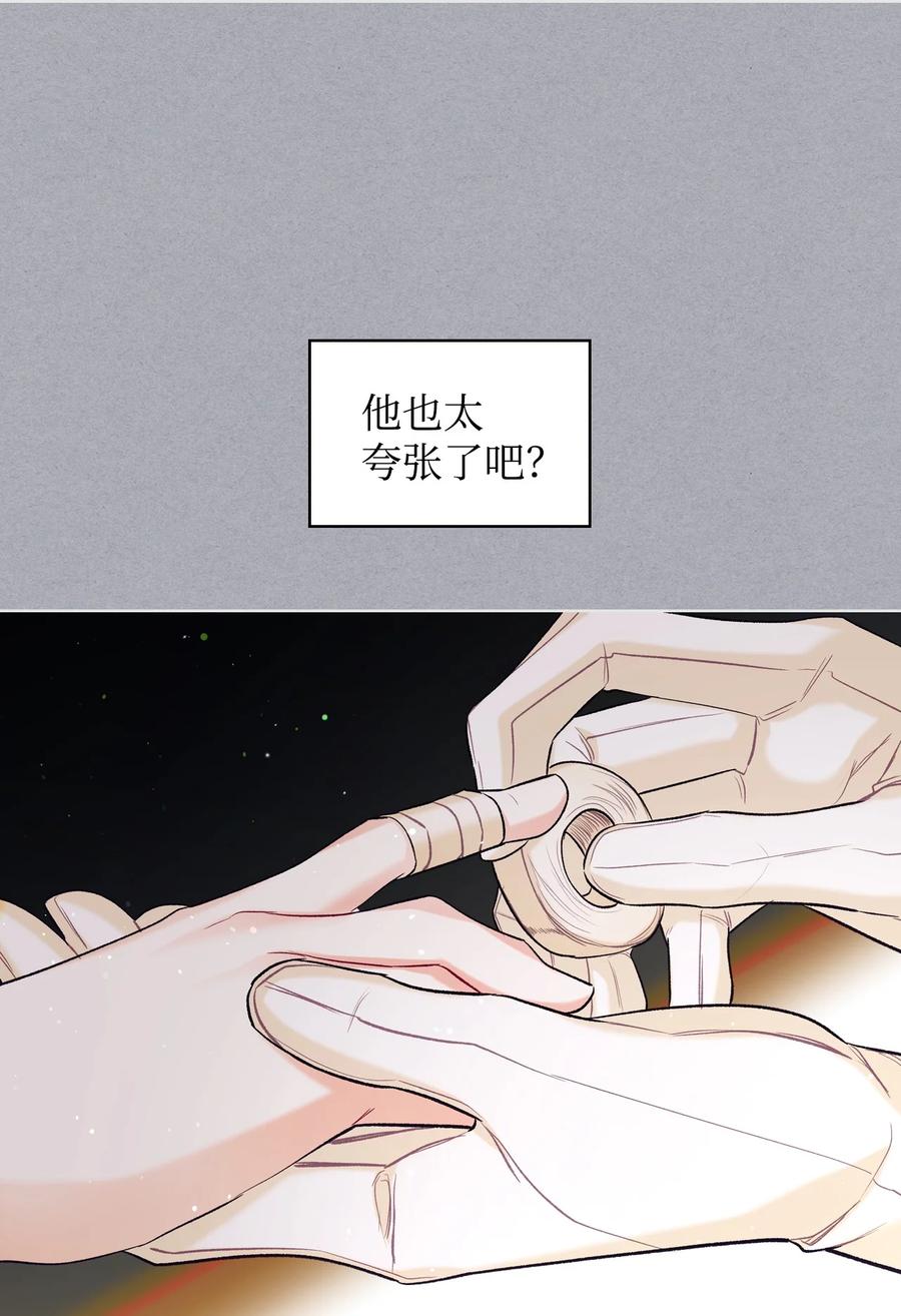《恶女的养成法则》42 被认可 第14页