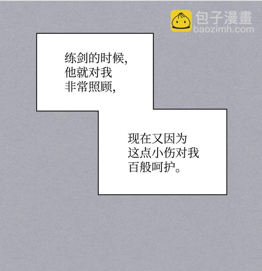 《恶女的养成法则》42 被认可 第15页