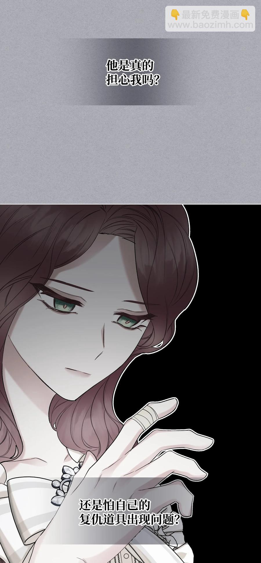 《恶女的养成法则》42 被认可 第17页
