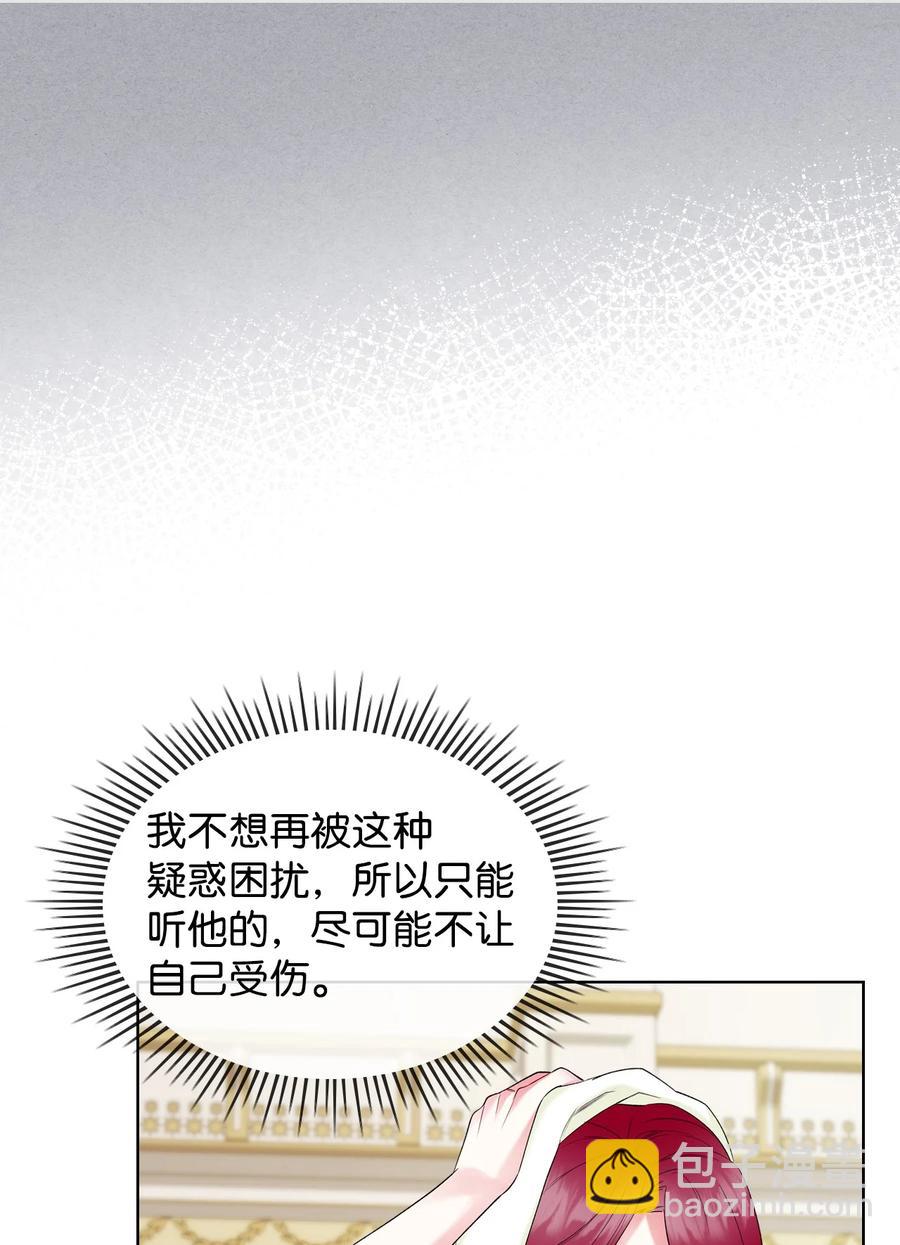《恶女的养成法则》42 被认可 第18页