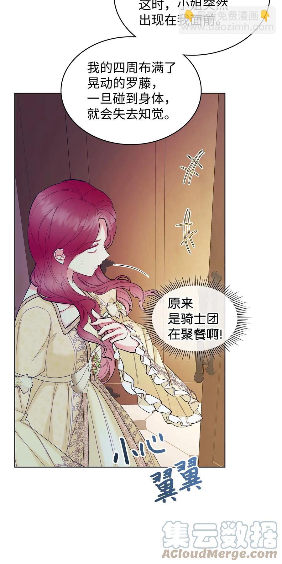 《恶女的养成法则》42 被认可 第22页