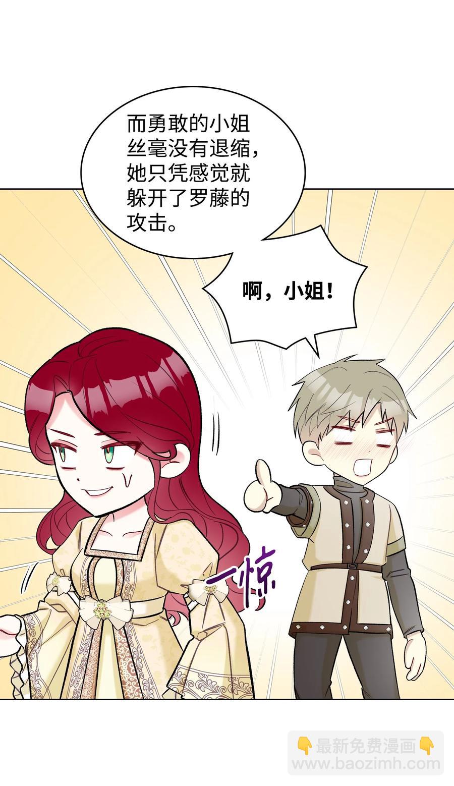 《恶女的养成法则》42 被认可 第23页