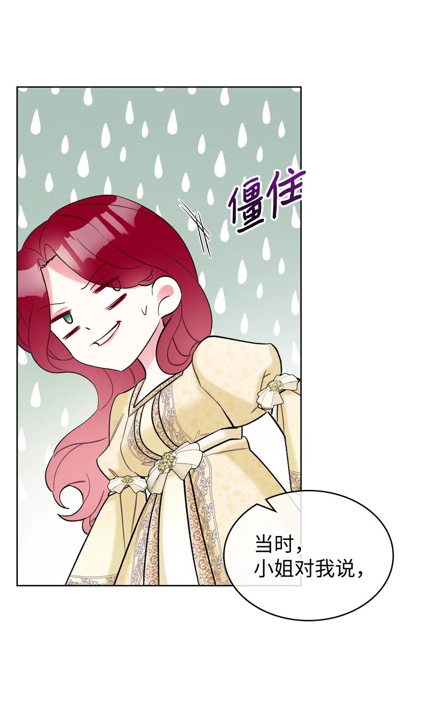 《恶女的养成法则》42 被认可 第24页