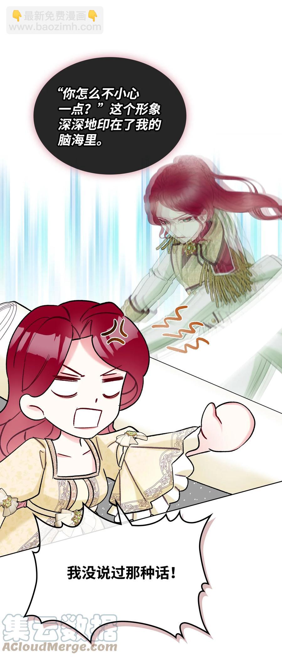 《恶女的养成法则》42 被认可 第25页