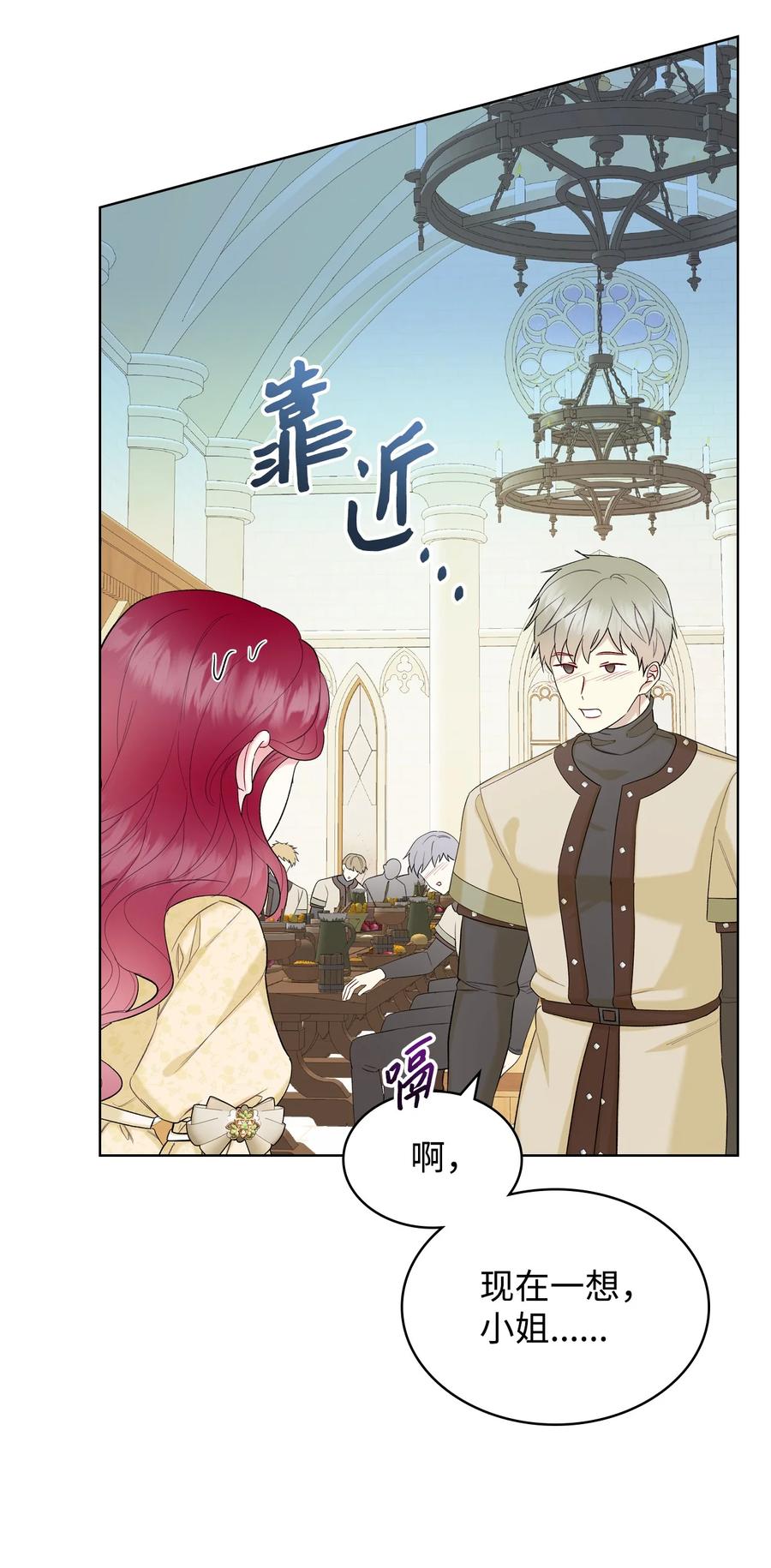 《恶女的养成法则》42 被认可 第26页