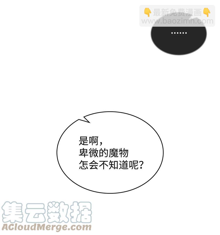 《恶女的养成法则》42 被认可 第28页