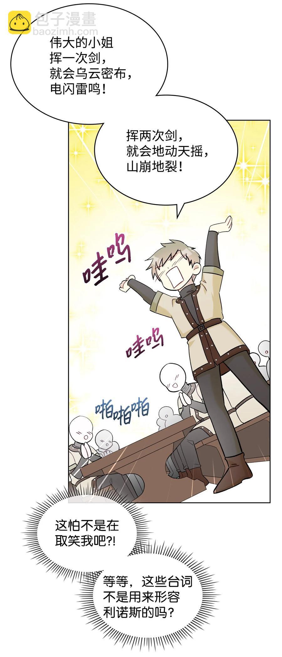 《恶女的养成法则》42 被认可 第29页